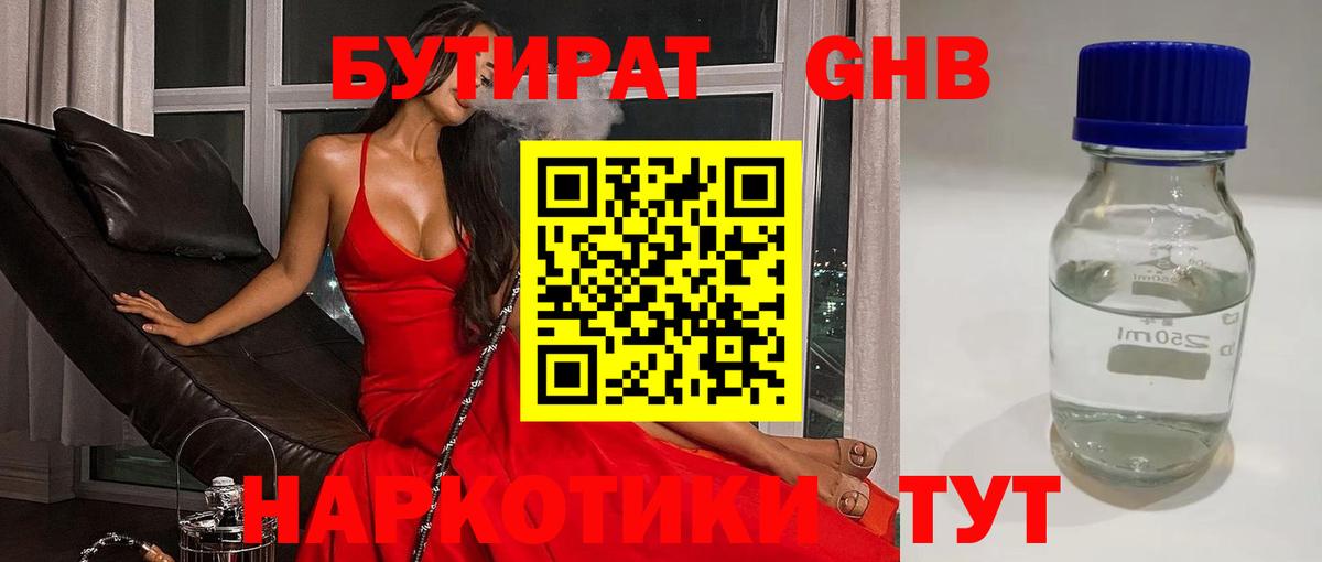 Мытищи  Бутират 99%  Вход с VPN 