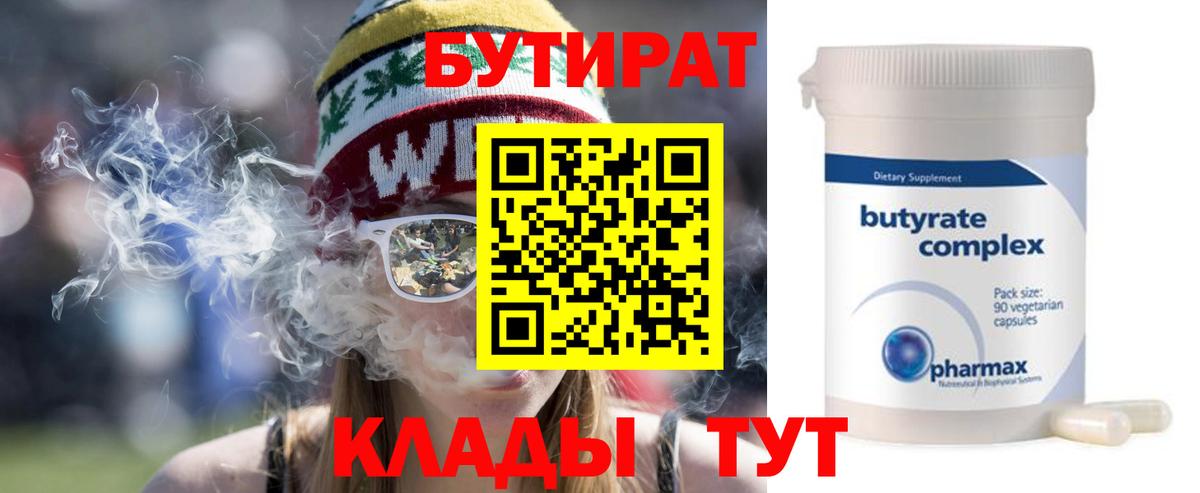 БУТИРАТ 1.4BDO Мытищи