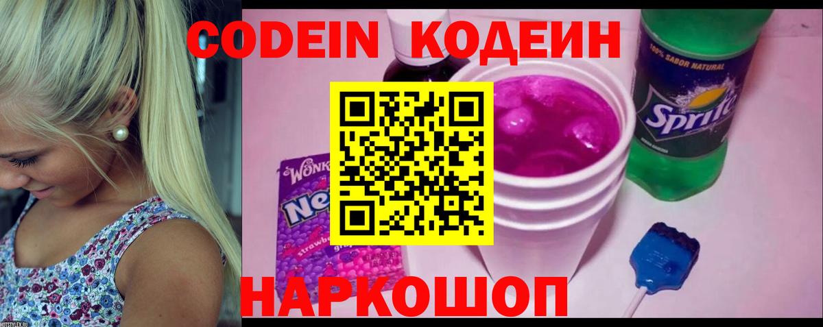Кодеин Purple Drank  Кодеин Purple Drank  Мытищи  Вход с VPN 