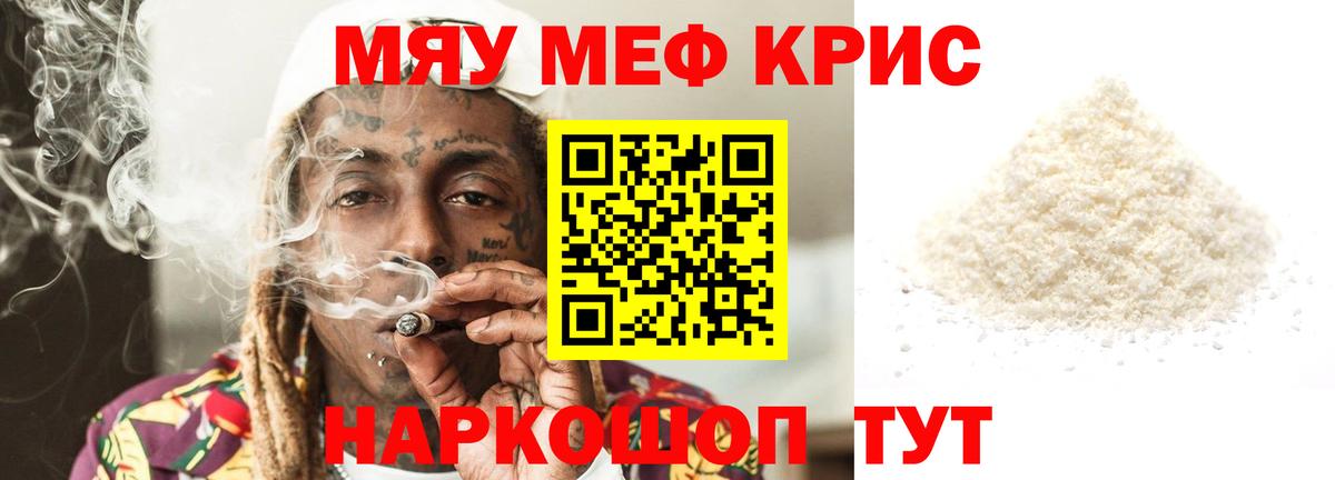 МЕФ кристаллы Мытищи