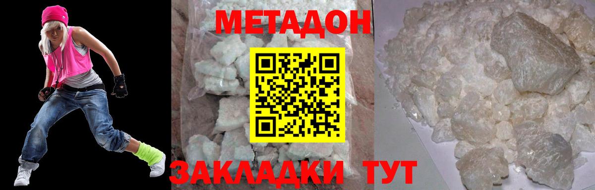 МЕТАДОН кристалл  Метадон VHQ  Вход с VPN  Мытищи 